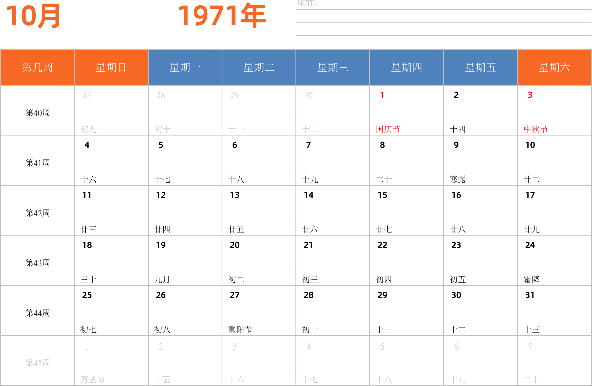 日历表1971年日历 中文版 横向排版 周日开始 带周数 带节假日调休安排